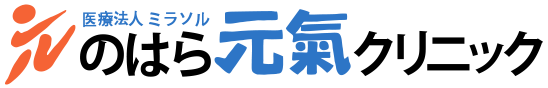 のはら元氣クリニック (沖縄県那覇市新都心)