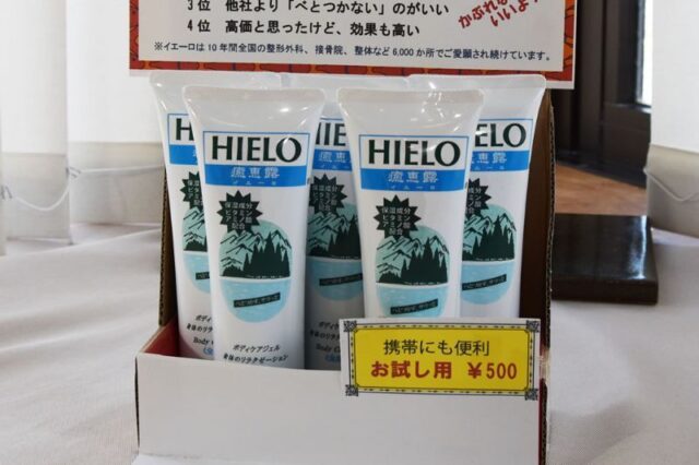 イエーロ (HIELO)