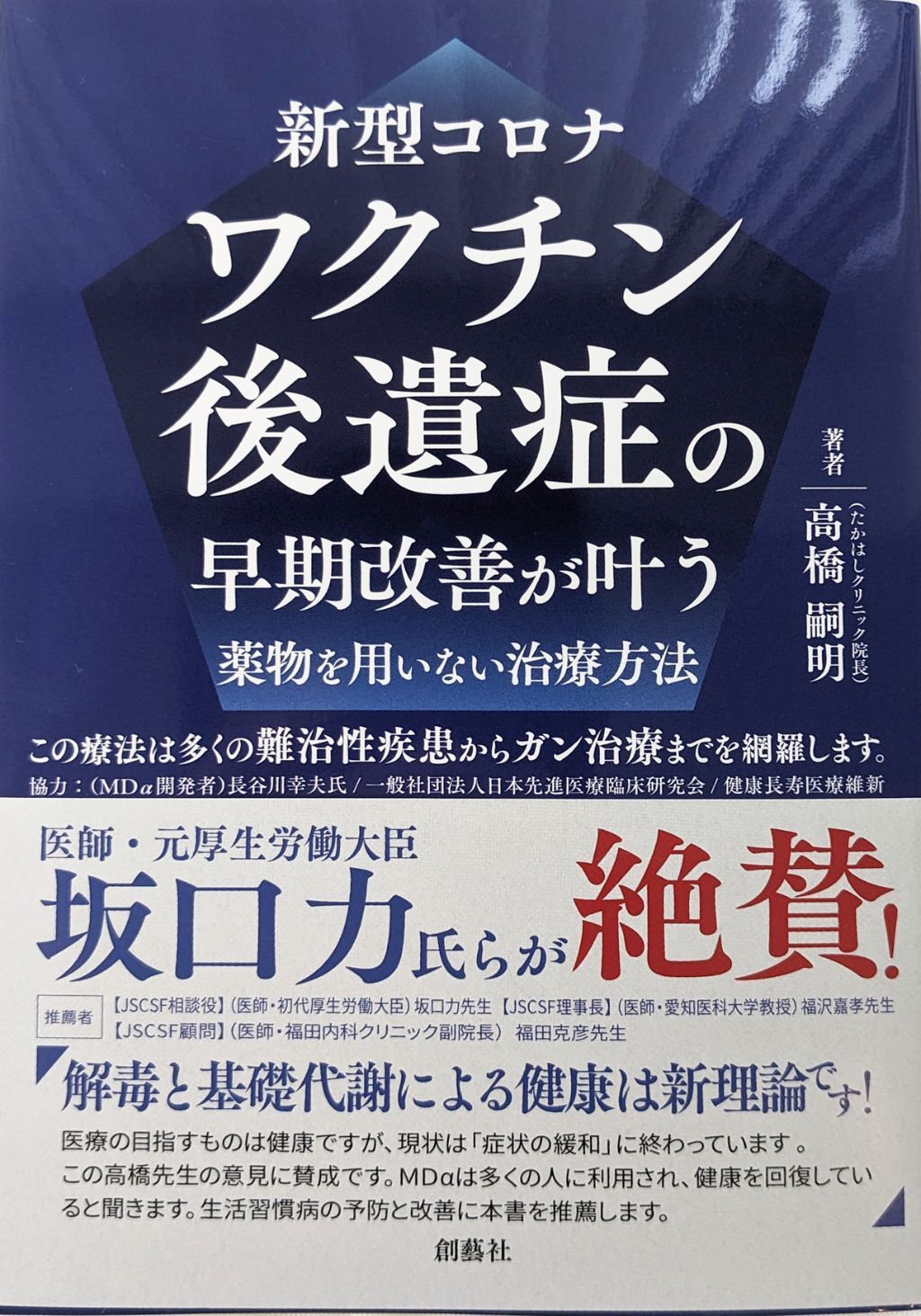 新型コロナ ワクチン後遺症の早期改善が叶う 薬物を用いない治療方法