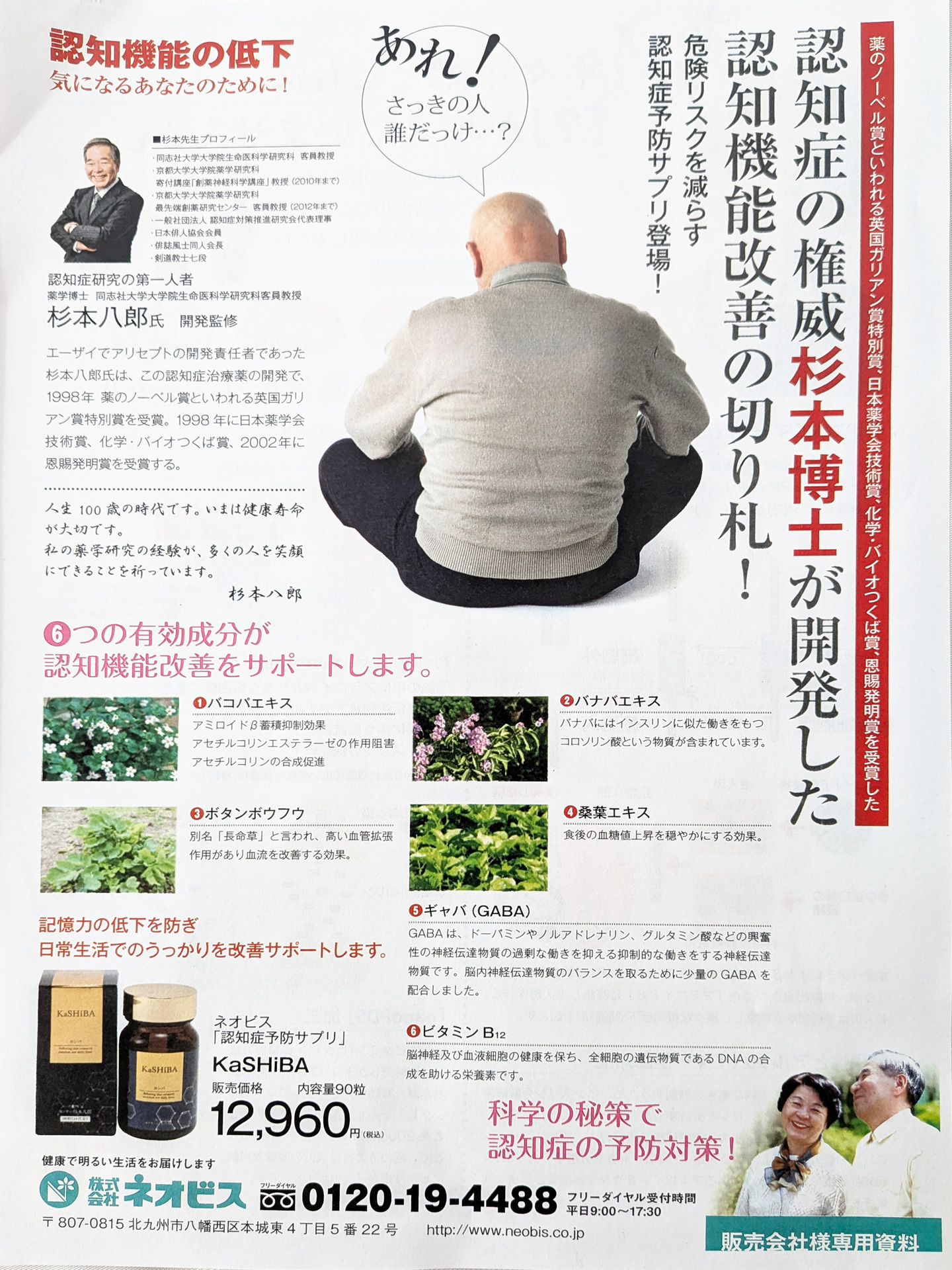 機能性表示食品 KaSHiBA カシバ